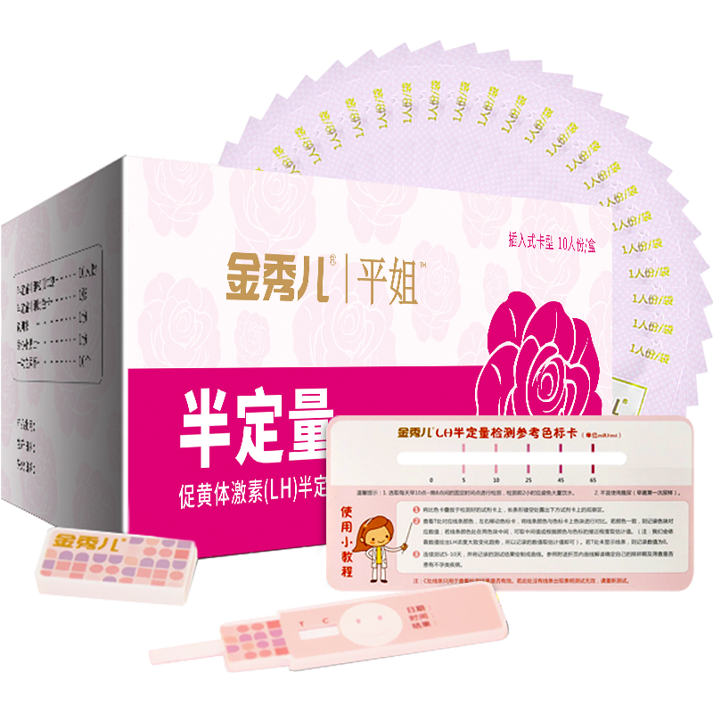 金秀儿 半定量排卵试纸检测试剂 10条装试卡精准测排卵期 送尿杯