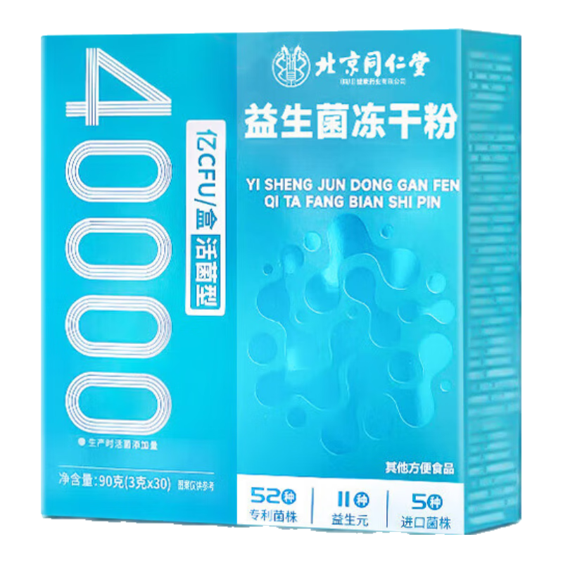北京同仁堂 Tongrentang Chinese Medicine4万亿益生菌 呵护肠胃脾胃便秘中老年成人口臭益生元复合益生菌粉 5盒/[200000亿活菌]巩固装