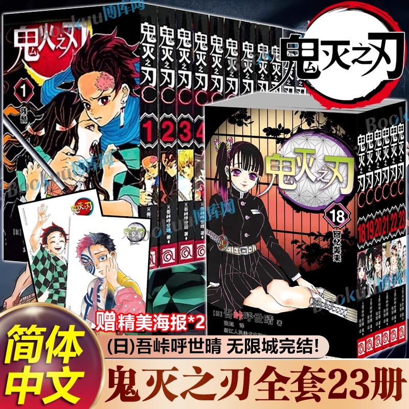 【透明亚克力相框+明信片】鬼灭之刃漫画决战无限城篇16-23卷 鬼灭之刃电影猗窝座再临 热血日漫 吾峠呼世晴日番studio