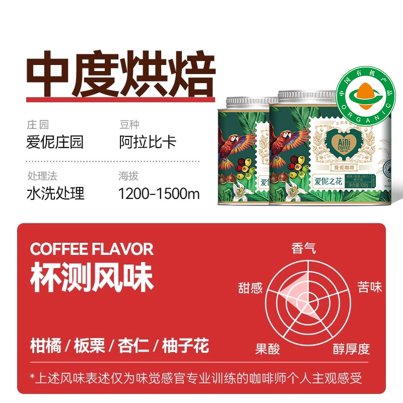 爱伲庄园瑰夏咖啡豆巴拿马原种 雨林种植手冲精品有机瑰夏咖啡豆