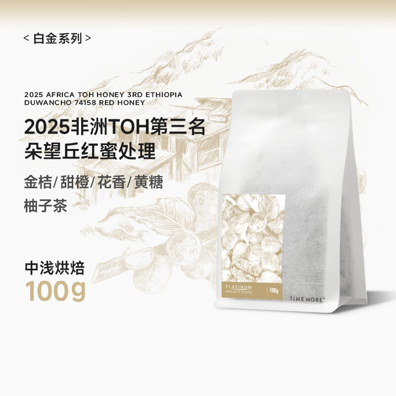 泰摩【甄选白金】泰摩咖啡2025非洲TOH蜜处理#3 埃塞74158咖啡豆100g 100g 浅中烘焙