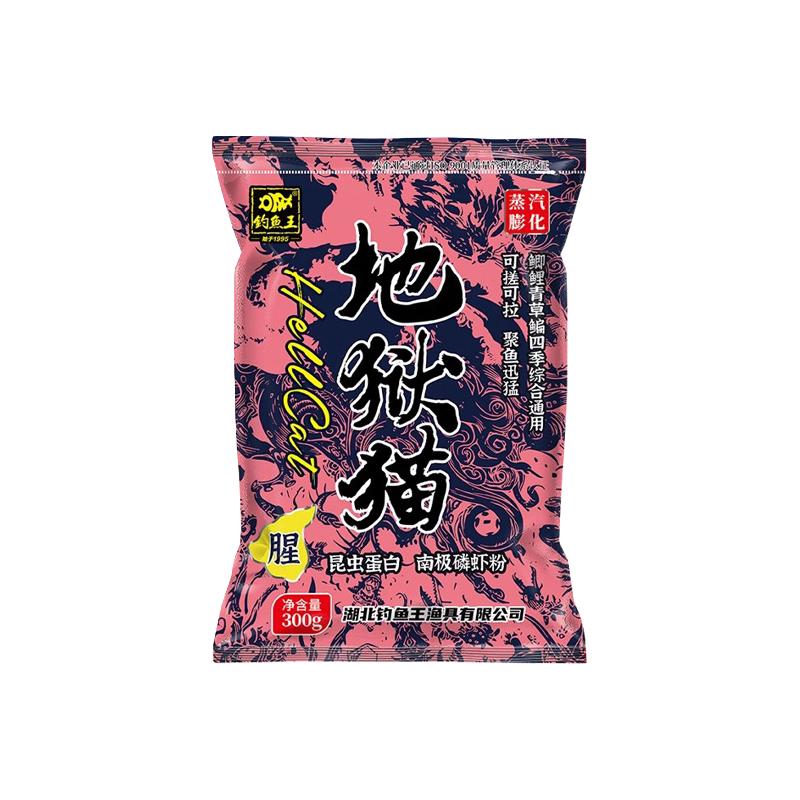 钓鱼王地狱猫鱼饵料店秋冬特浓腥味春季野钓鲫鱼鱼饵