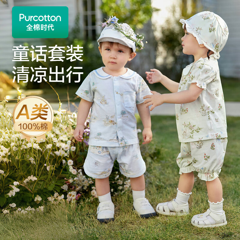 全棉时代婴儿衣服25春夏新款亲肤吸汗童装男女童纯棉分体短袖套装 航海日记 【亲肤针织】