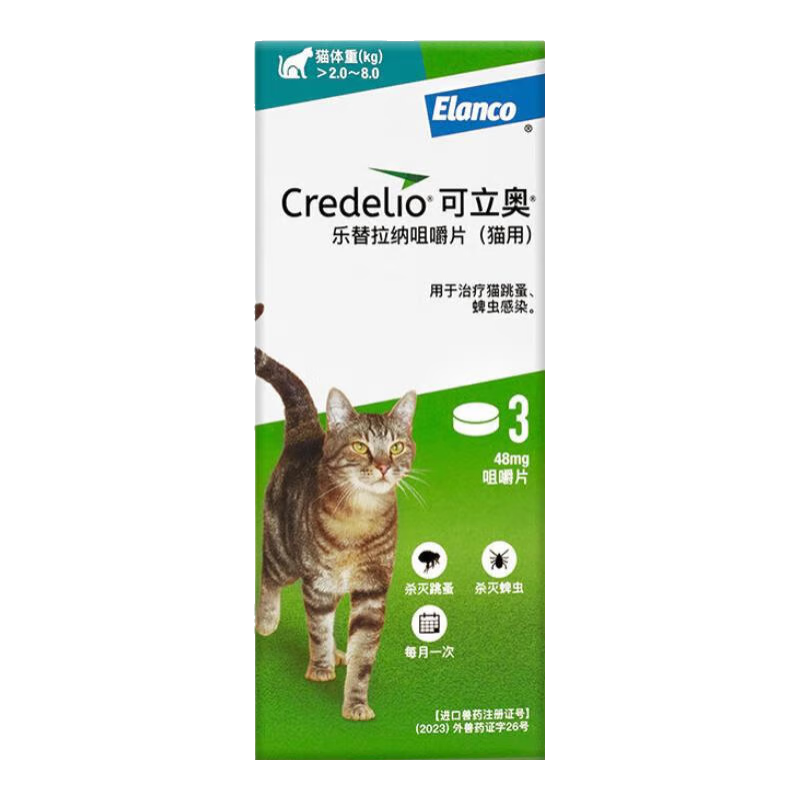  可立奥 法国 宠物驱虫药