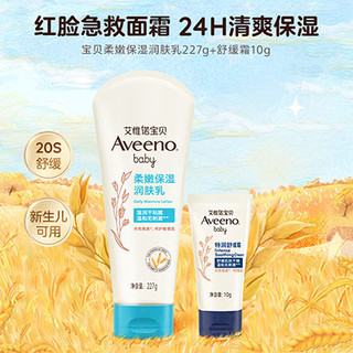 洗护多品秒杀aveeno艾维诺宝宝儿童保湿舒缓洗沐润肤面霜