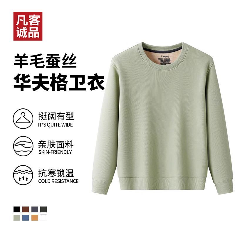 凡客诚品男士商务休闲加绒加厚长袖宽松纯色圆领打底衫