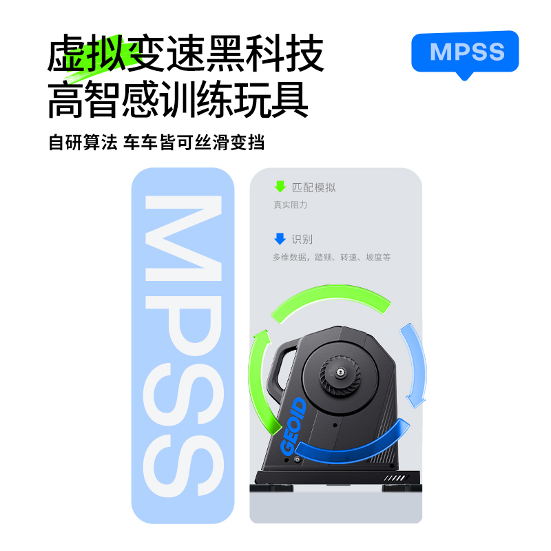 GEOID VE300智能骑行台虚拟变速自发电山地公路自行车室内直驱式