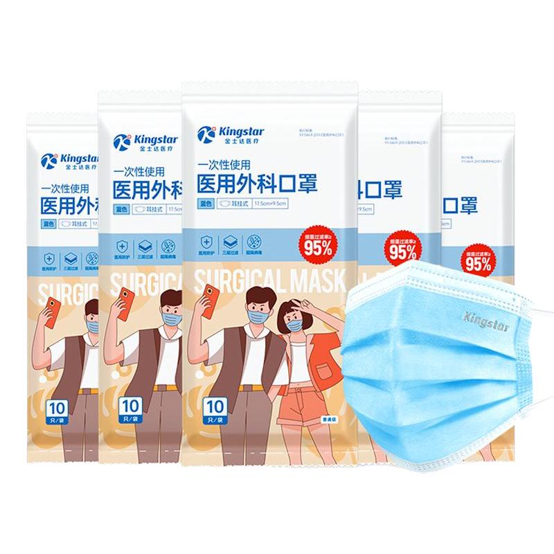 Kingstar 金士达 一次性医用外科口罩