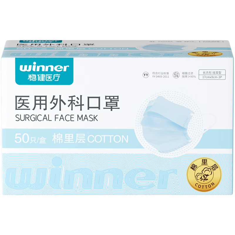 稳健（Winner) 一次性医用外科口罩独立包装50只/盒 三层防护夏季棉里层亲肤透气防尘防花粉 【蓝色】医用外科独立装50只