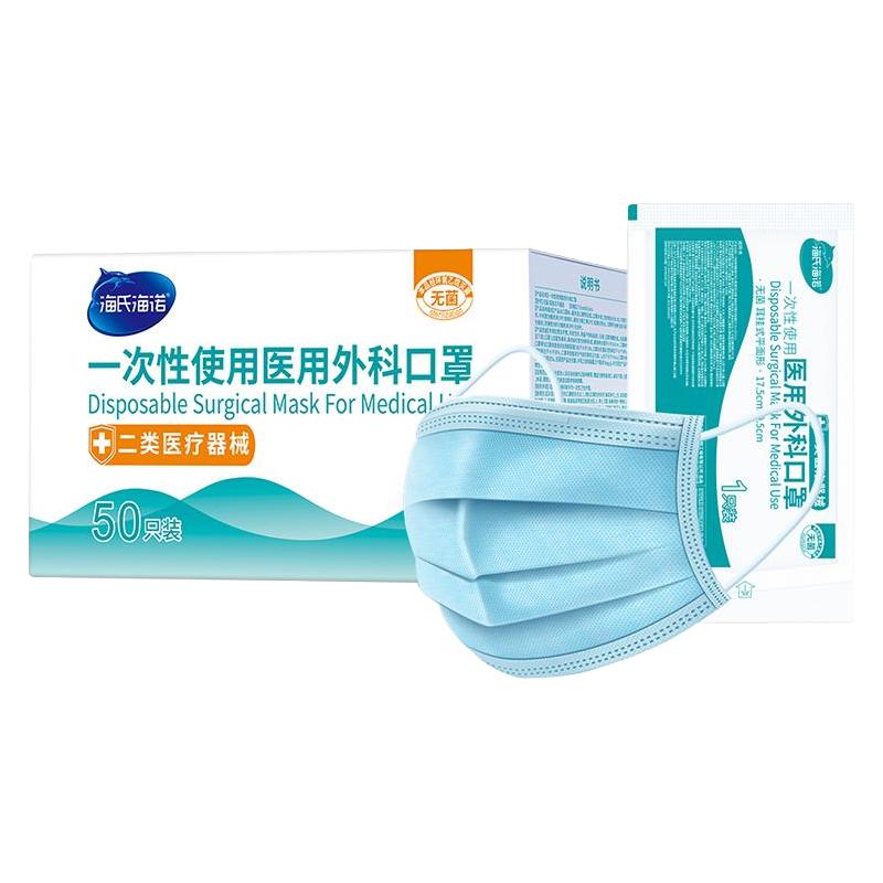  海氏海诺 无菌独立装 医用外科口罩