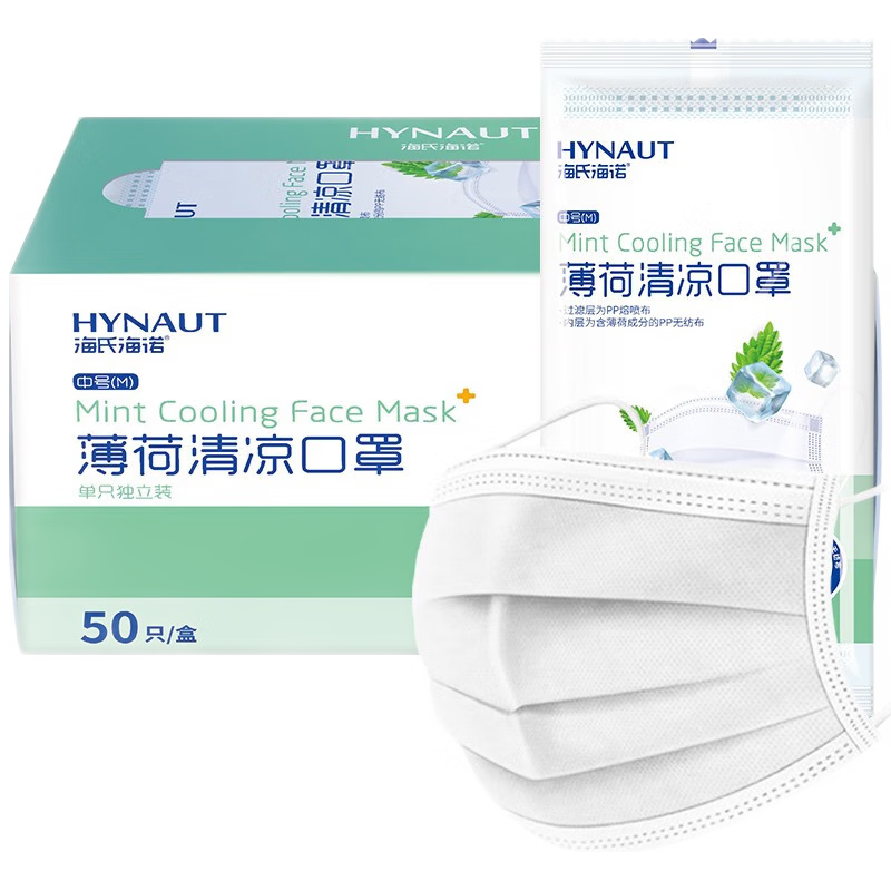 海氏海诺 薄荷清凉一次性口罩 50只独立包装 夏季透气白色