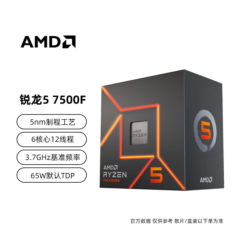 AMD RYZEN锐龙R7 9800X3D R5  5000 7000系列CPU全新盒装原盒 散片AM4 AM5 7500F散片