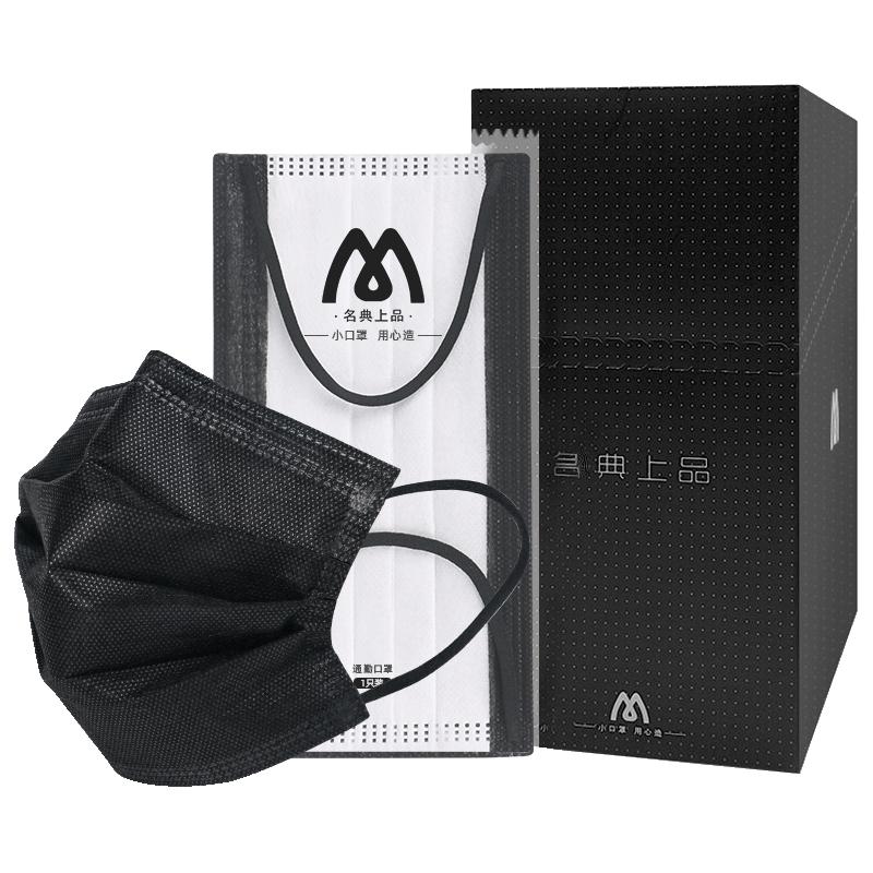名典上品 典系列 M994C一次性活性炭口罩 黑色 50只装