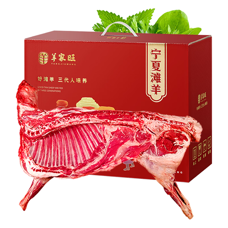 羊家旺宁夏滩羊 10斤整半只新鲜宰杀 年货礼盒源头直发