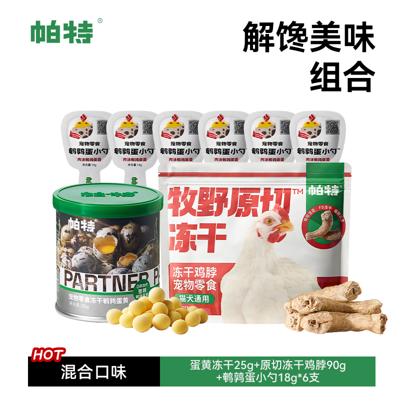 帕特冻干小鲜包生命猫粮兔小勺猫条主食湿粮零食礼包