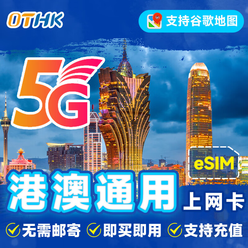 香港电话卡esim高速流量上网卡港澳通用流量手机旅游套餐1/3/5天 自取【下单后联系客服领取】 2天无限流量【联系客服领取】