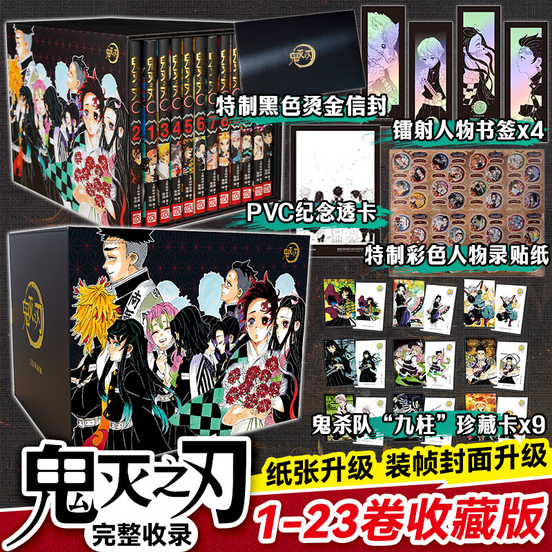 【无限城篇特别版开售】鬼灭之刃漫画书全套 正版简体中文版 吾峠呼世晴 完结篇无限城决战篇 猗窝座再来 收藏版典藏版 木盒版已售完 【出版社直发】完结典藏版