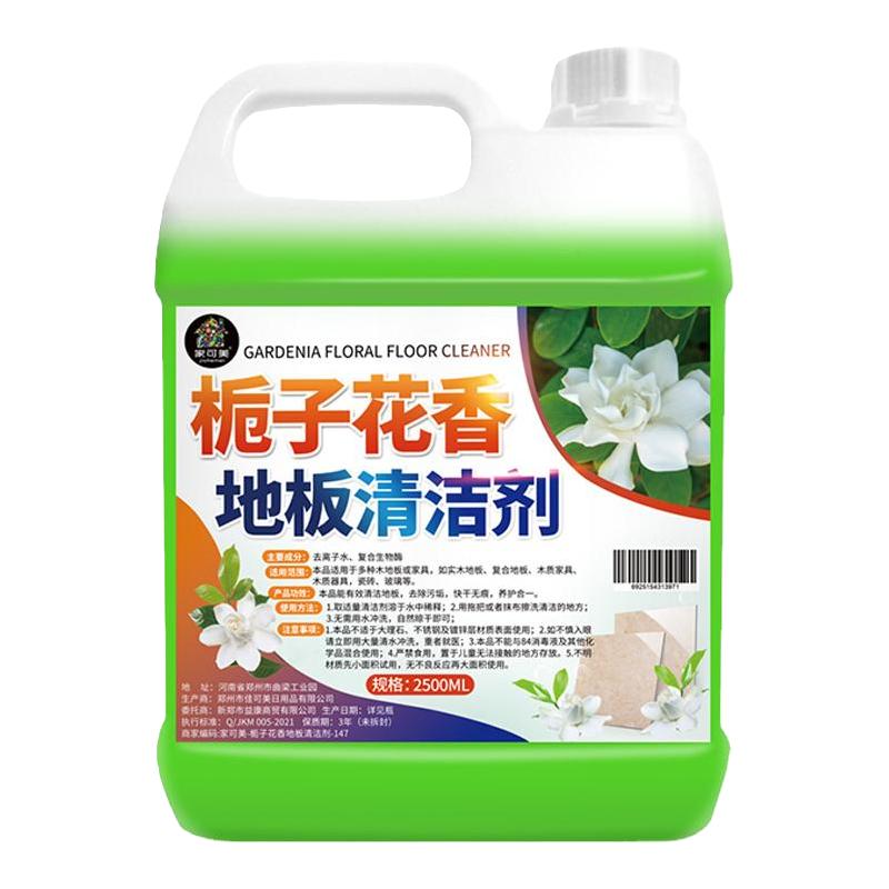栀子花香地板清洁剂瓷砖木地板拖地液留香型抛光抑菌速干保养洗地