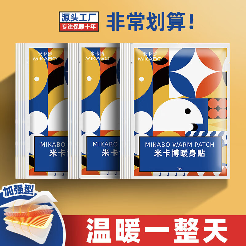 米卡博暖宝宝贴暖贴暖身暖腰腹关节自发加热保宫暖女生理经期大姨妈 70片【加强型 长效温暖】