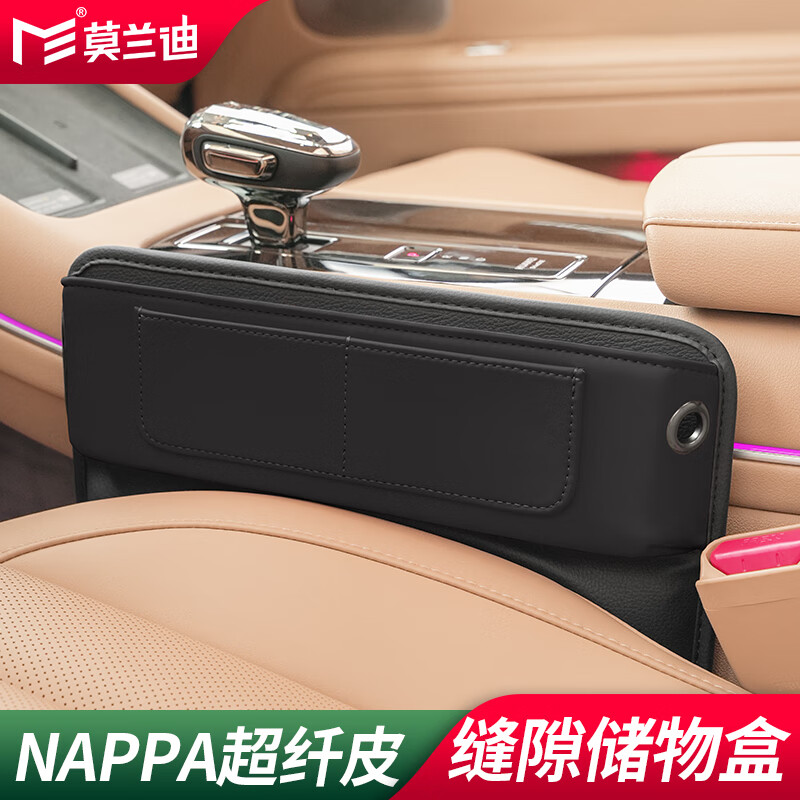 莫兰迪汽车座椅缝隙储物盒车载扶手箱夹缝手机收纳盒中控副驾驶皮塞条 NAPPA皮夹缝盒 雅致黑