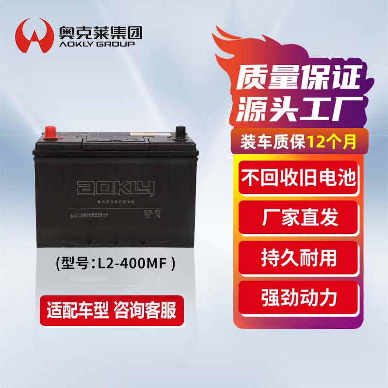 奥克莱汽车电瓶A1 L2-400帕萨特途观朗逸别克昂科拉 旧换新上门安装 L2-400MF (6QW-81min(415) 名爵锐腾 /宝沃BX3BX5