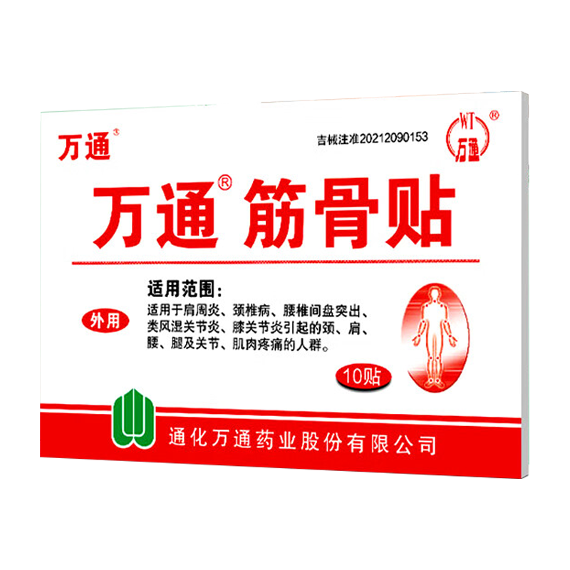 万通筋骨贴膏颈椎肩周腰椎膝盖关节吉林通化万通筋骨贴10贴/盒 一盒装