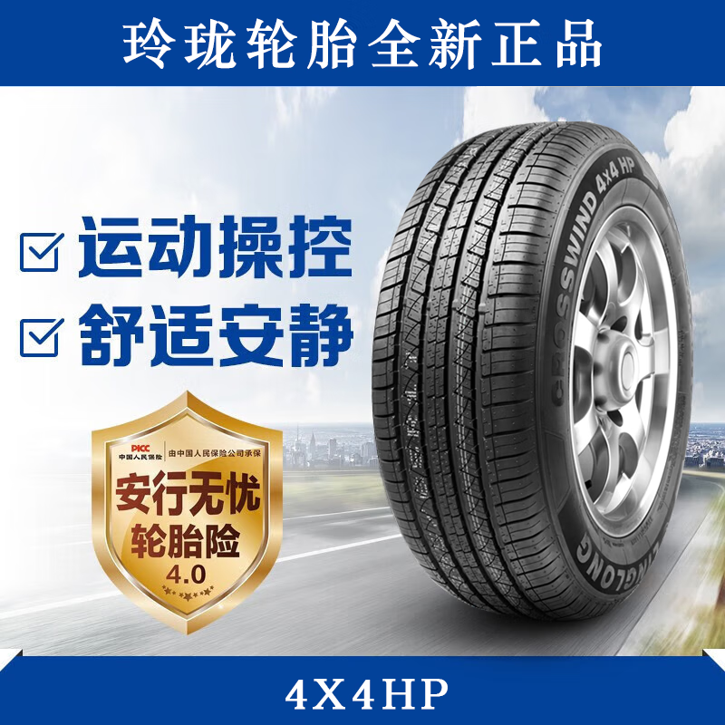 玲珑轮胎 全新汽车轮胎 20寸 235/45R20 100W 4X4HP