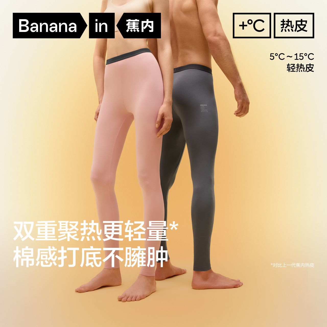 【轻热】蕉内九代热皮301+保暖裤男女士保暖打底裤透气7A抗菌秋冬