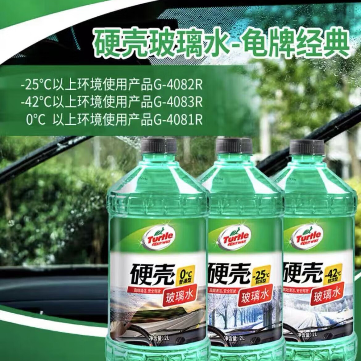 龟牌龟牌防冻玻璃水冬季玻璃水四季通用北方用零下25度零下42度0度 4瓶 0度不防冻