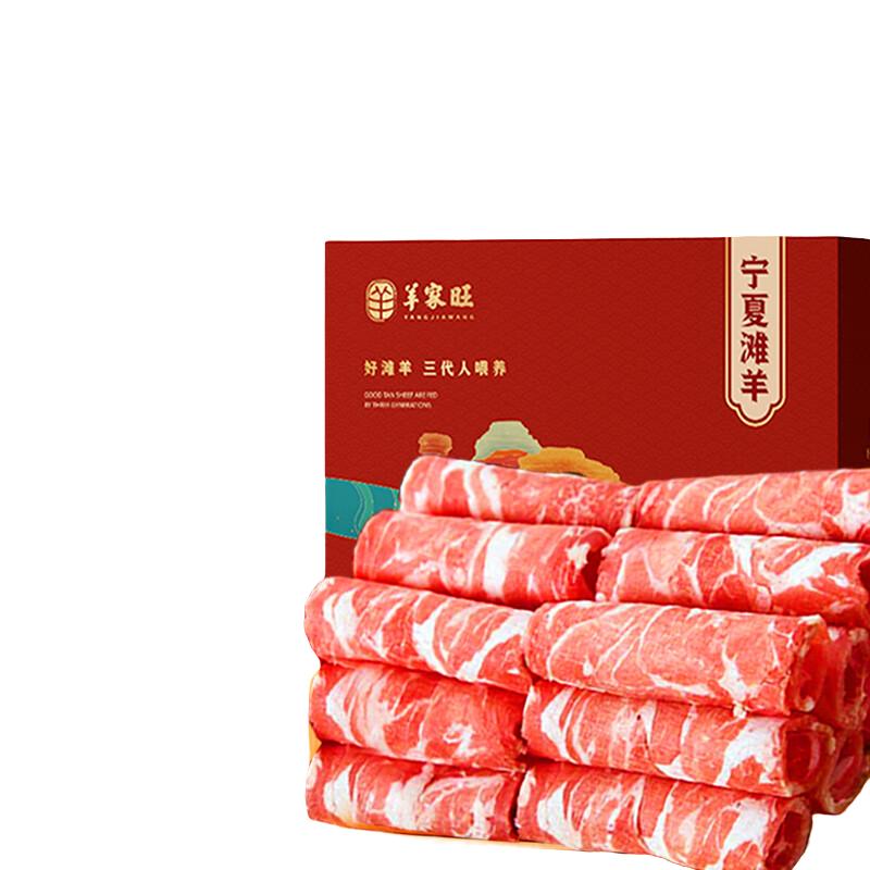 羊家旺 宁夏滩羊 羊肉卷 350g