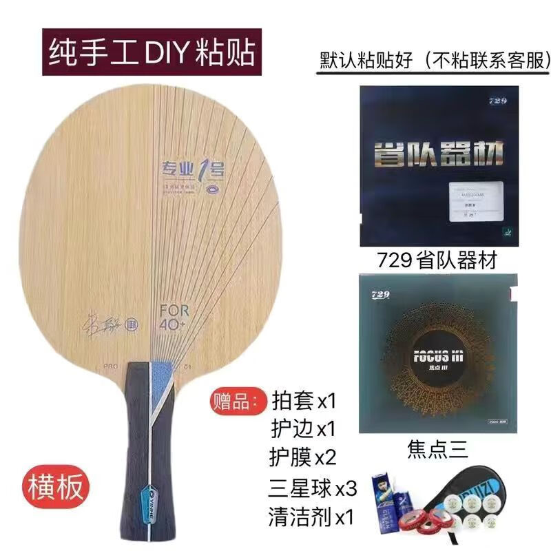 银河银河PRO-01乒乓球拍底板专业一号pro01外置蓝芳碳快攻弧圈进阶DIY 横拍【