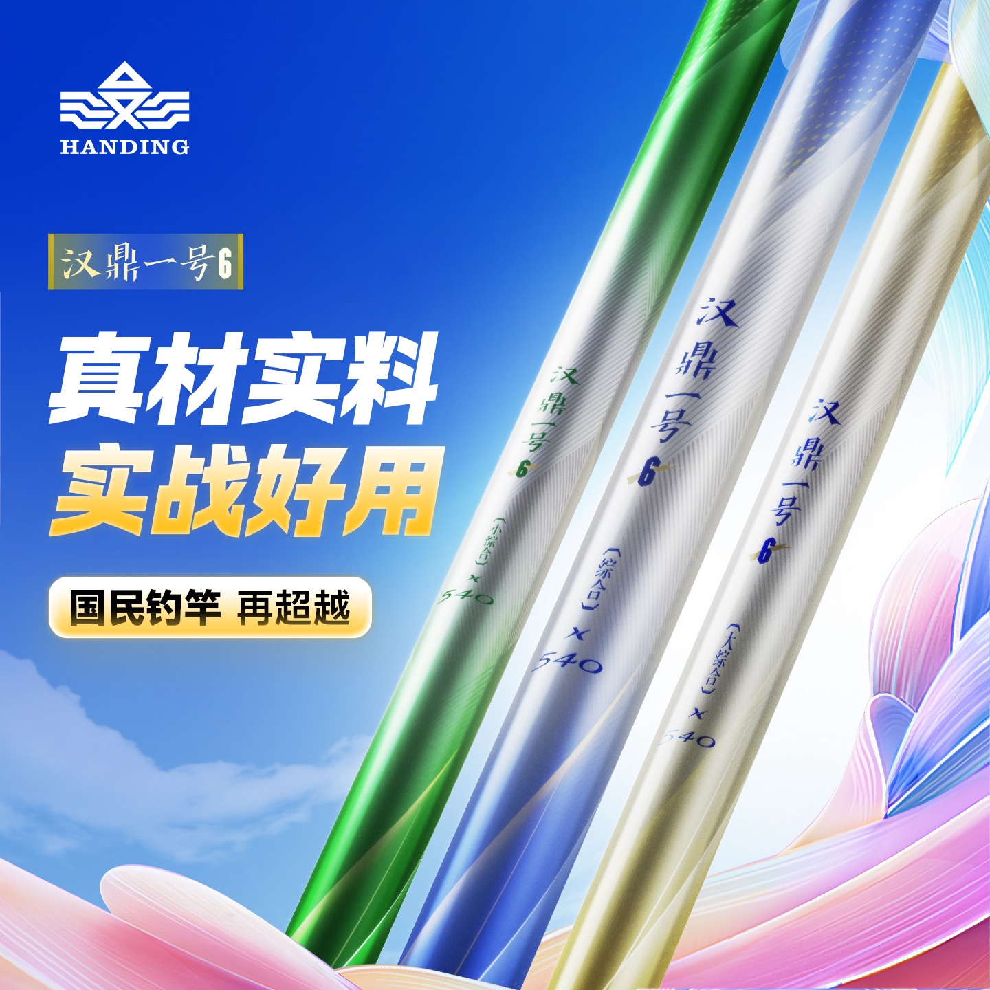 HANDING/汉鼎 汉鼎一号六代鱼竿 超轻超硬鲫鱼竿 碳素手竿