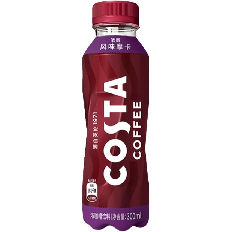 周也代言COSTA咖世家生椰拿铁即饮咖啡生椰乳茶整箱15瓶可口可乐 Coca-Cola