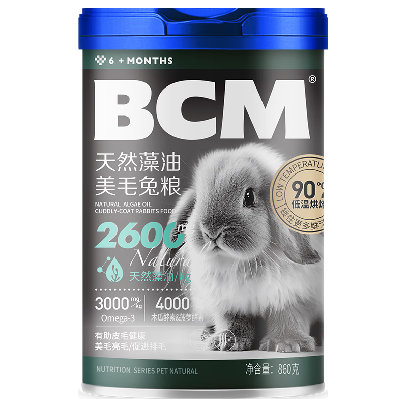 BCM天然藻油美毛兔粮860g 成年兔子垂耳兔干粮食物宠物兔饲料
