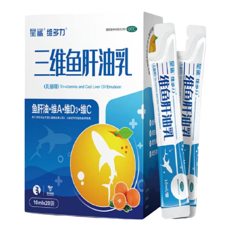 星鲨鱼肝油护眼明目 儿童青少年婴幼儿3岁以上服用 眼睛干涩模糊疲劳深海鱼肝油补充维生素ADC 10ml*20袋