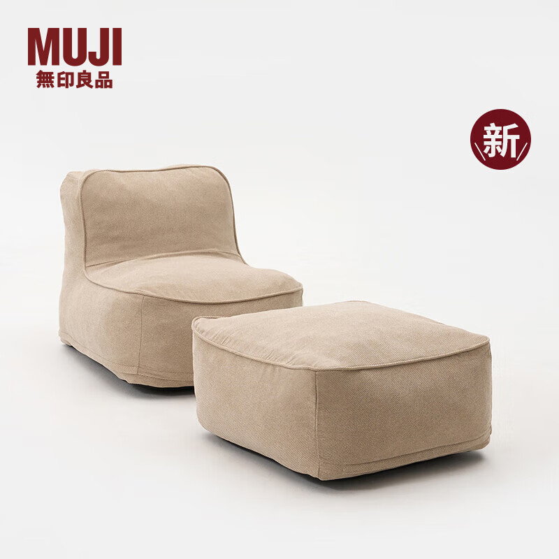 无印良品（無印良品 MUJI）压缩沙发  懒人沙发 卧室 客厅 米色 长65*宽65*高30cm