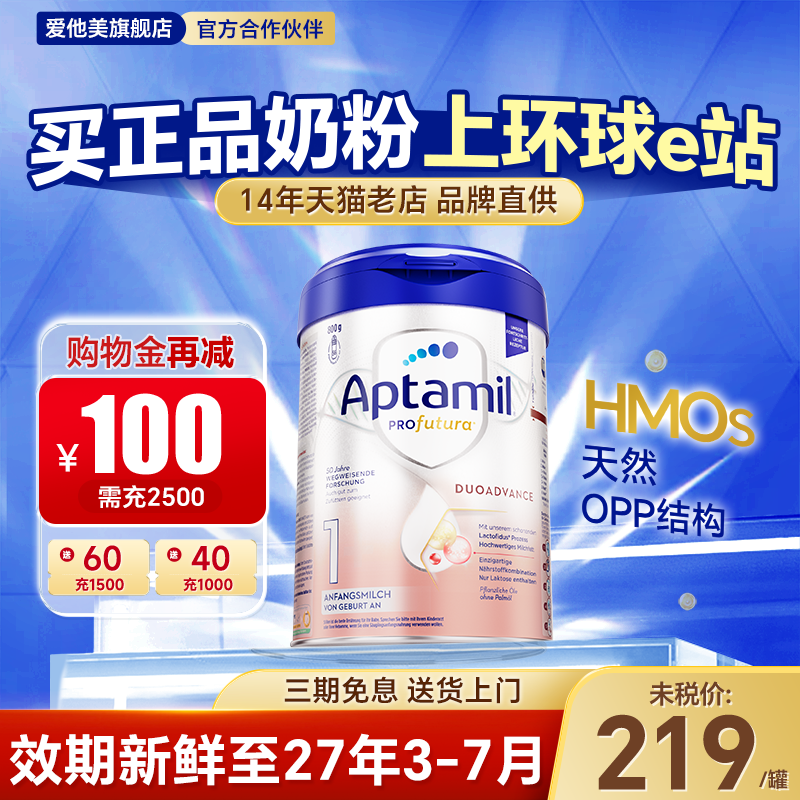 爱他美德国白金版1段德爱白金一段婴幼儿奶粉