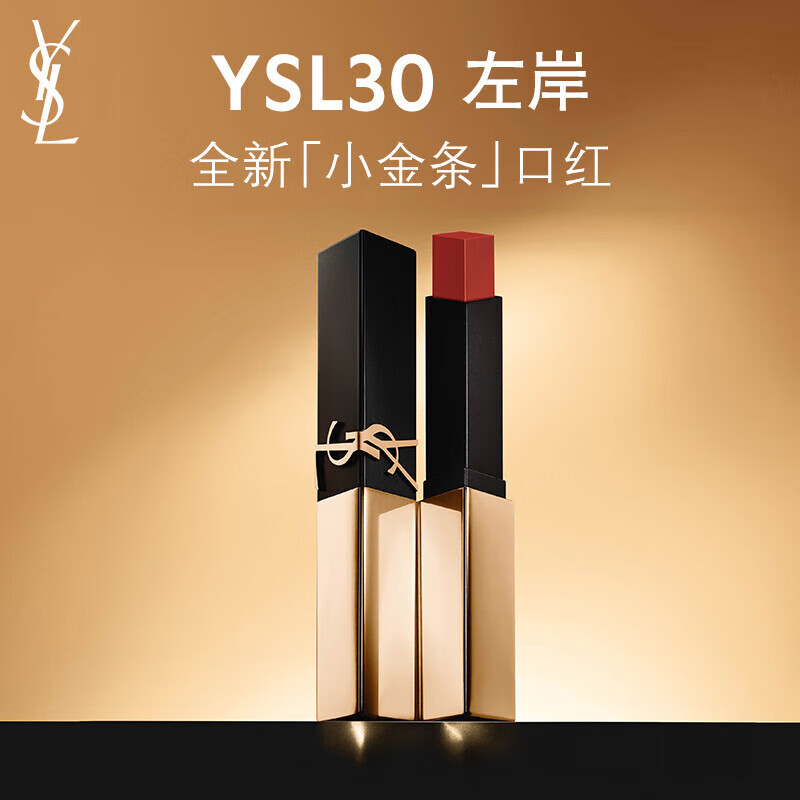 圣罗兰（YSL）全新小金条口红30 哑光持久 