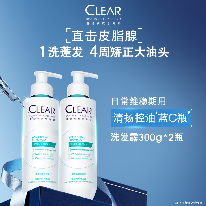 【王楚钦同款】清扬二硫化硒蓝C瓶舒缓去屑止痒控油蓬松洗发水