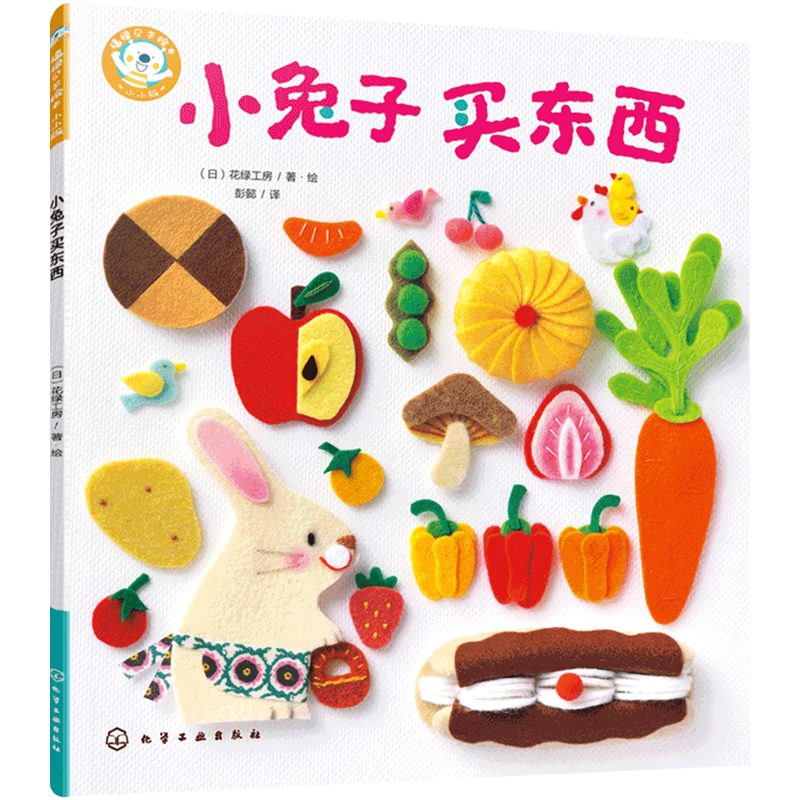 福禄贝尔绘本--小兔子买东西