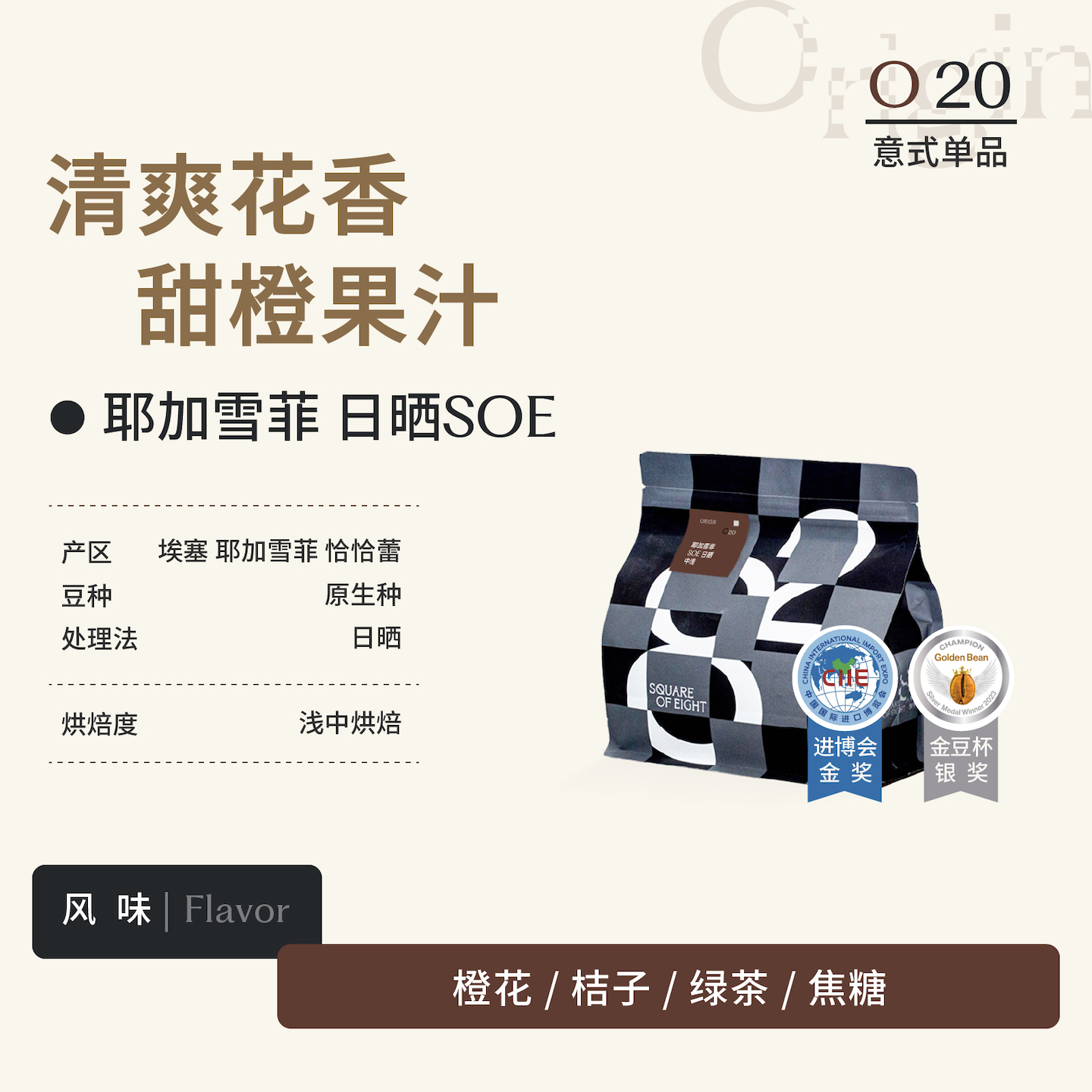 八平方咖啡 S.O.E COFFEE【SOE意式】八平方橙香熔巧意式咖啡豆美式浓缩咖啡500g 低酸浓郁