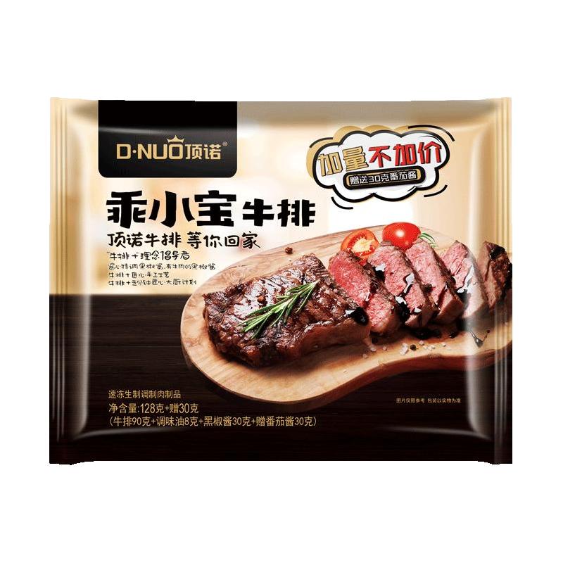 DNUO 顶诺 乖小宝牛排商超市同款家庭经典牛排