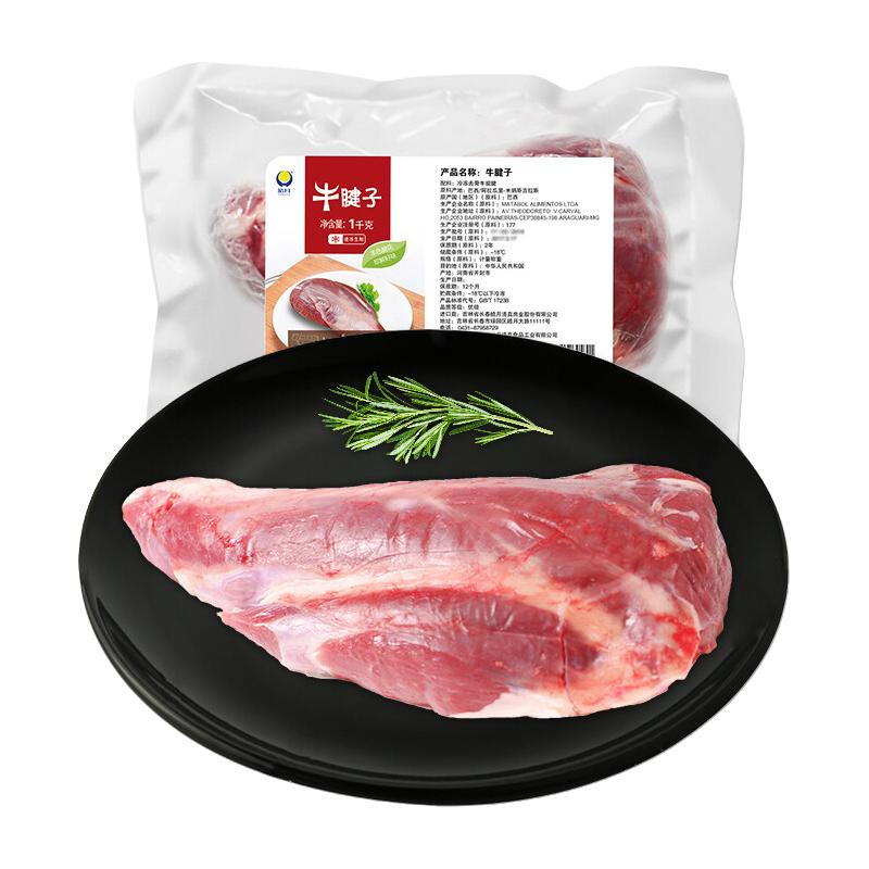 HAO YUE 皓月 巴西原切牛腱子肉 1kg
