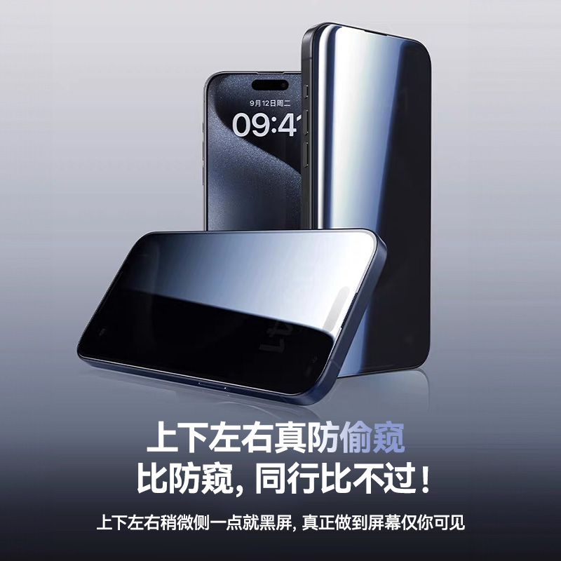 【360度防偷窥】倍思适用苹果15Pro防窥膜iPhone14ProMax防窥钢化膜手机13Plus全屏12贴膜11防摔15屏