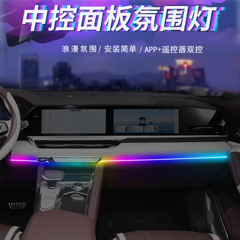 迈期特中控幻彩氛围灯led隐藏式64色流光水气氛灯免穿线内饰改装 中控幻彩氛围灯【拖一110cm】 APP+遥控控制【USB无损安装】