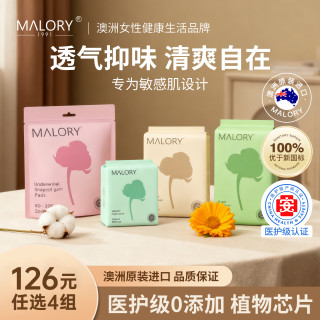 Malory 敏感肌 卫生巾套装