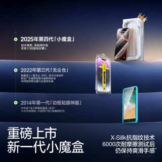 闪魔 秒贴小魔盒苹果全系钢化膜