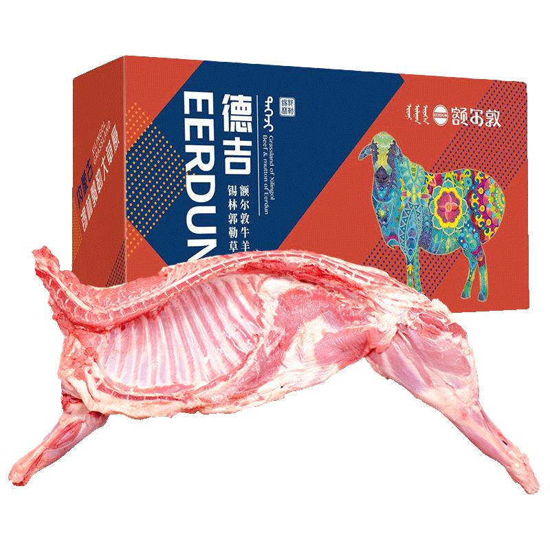 EERDUN 额尔敦 半只羊年货礼盒9.8斤内蒙锡林郭勒羊肉新鲜羊腿羊排羊蝎子5