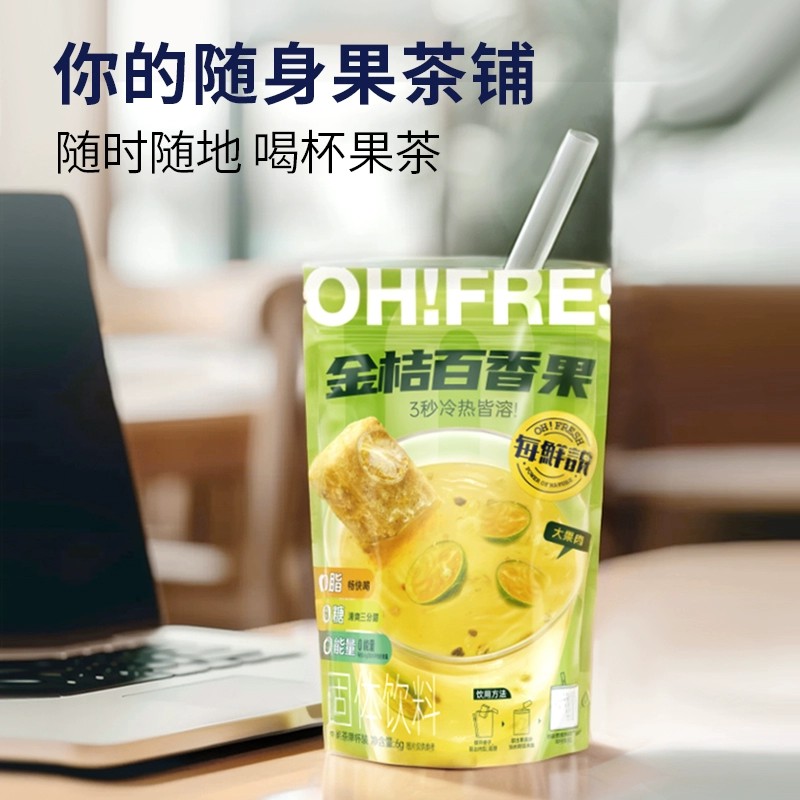 每鲜说冷泡果袋茶包金桔百香果柠檬片速溶0香精果汁饮料水果茶