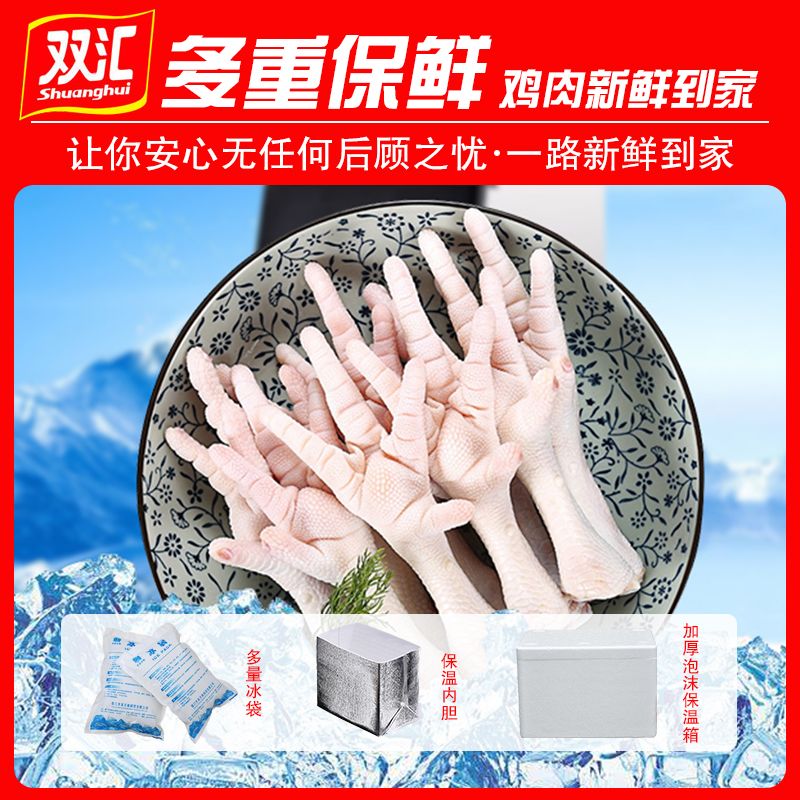  Shuanghui/双汇 鸡爪